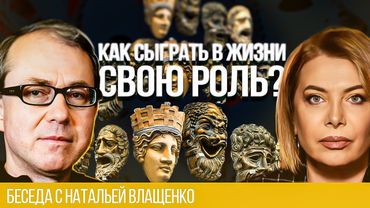 КАК СЫГРАТЬ В ЖИЗНИ СВОЮ РОЛЬ?