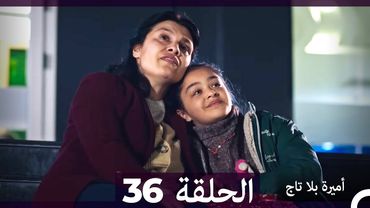 أميرة بلا تاج الحلقة 36 (Arabic Dubbed)