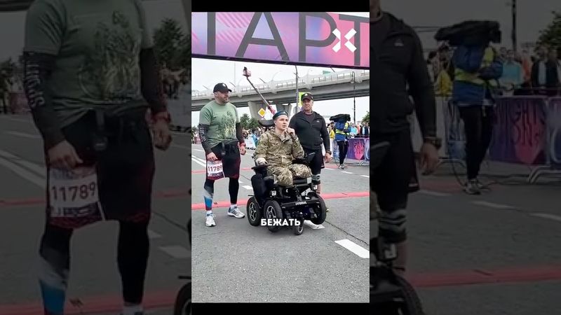 «Ветерана СВО» без ног позвали на марафон