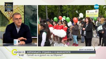 Симеон Дянков: Според хората информационната кампания за еврото трябва да се води от популярни лица