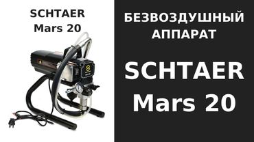 #SCHTAER_Mars_20 как запустить новый аппарат?