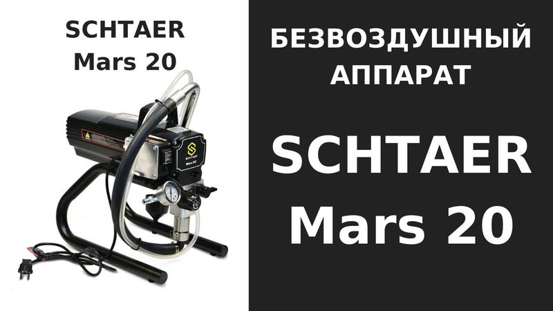 #SCHTAER_Mars_20 как запустить новый аппарат?