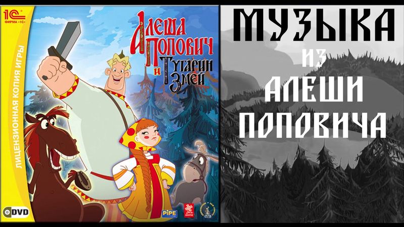 ТУГАРИН-ВЕДУН | МУЗЫКА ИЗ АЛЕШИ ПОПОВИЧА