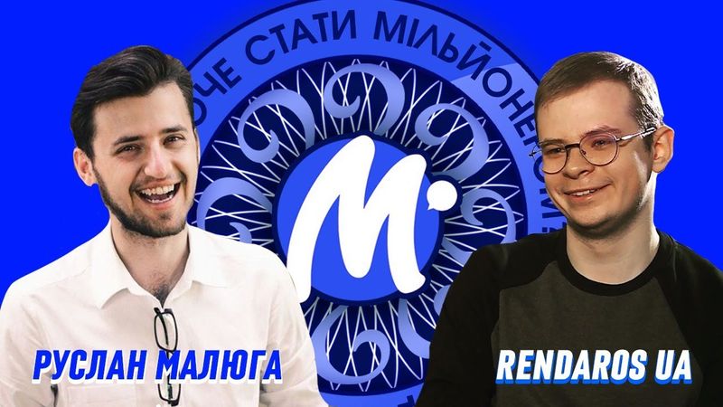 🤑МІЛЬЙОНЕР! Руслан Малюга та Rendaros UA!