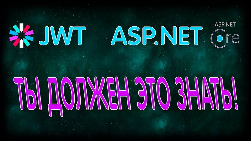 JWT Bearer аутентификация |  ASP.NET Core Identity