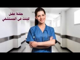 انسة بتاخد حقنة عضل دانست للمغص والترجيع