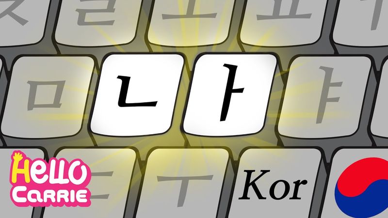 consonant ㄴ(Nieun) │ Hangul(Korean Alphabet) words song 2