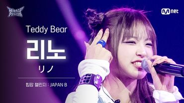 [#힙팝프린세스/직캠] 리노 JAPAN B ♬Teddy Bear - STAYC (스테이씨) | 힙팝 챌린지