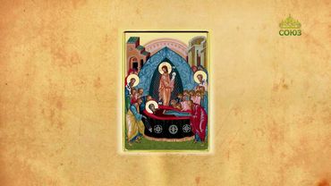 Церковный календарь 28 августа. Успение Пресвятой Владычицы нашей Богородицы и Приснодевы Марии