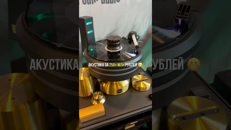 Как звучит акустика за 250 🍋? #акустика #звук #hiend #музыка #direstraits