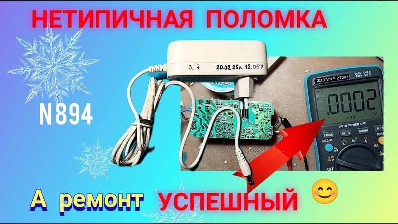 НЕСТАНДАРТНЫЙ ремонт импульсного блока питания. Просто и понятно.