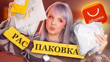РАСПАКОВКА ПОСЫЛОК С ALIEXPRESS 🫡 Канцелярским маньякам СМОТРЕТЬ!