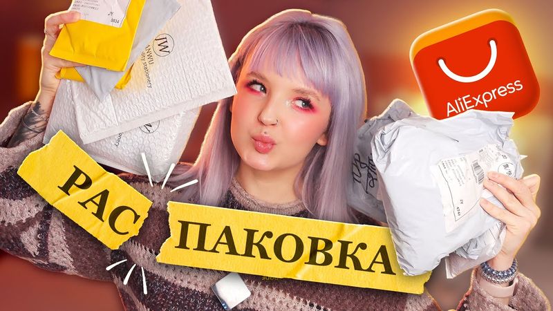 РАСПАКОВКА ПОСЫЛОК С ALIEXPRESS 🫡 Канцелярским маньякам СМОТРЕТЬ!