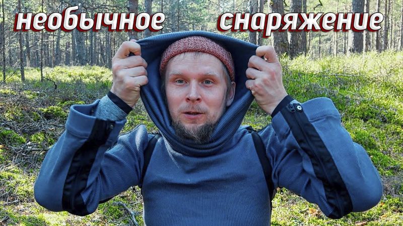 НЕОБЫЧНОЕ СНАРЯЖЕНИЕ! СОМНАМБУЛА