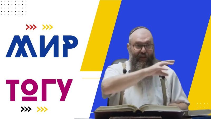 Хаос как Высшая Форма Порядка | Академия Иудаизма