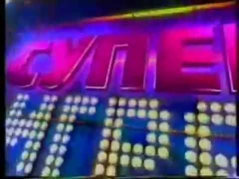 Заставка Супер Игры "Поле чудес" 2000-2013