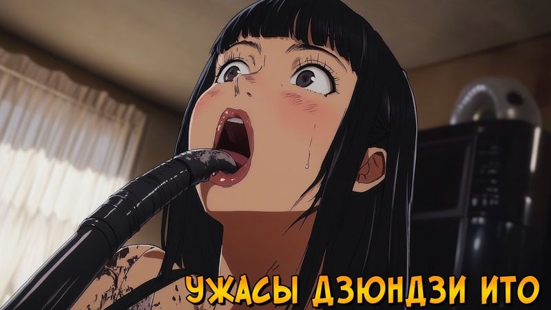 Ужасы Дзюндзи Ито: Король-Демон Пыли