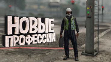 Новые Работы 👊 Строитель и Электрик в GTA 5. Обновление Majestic RP