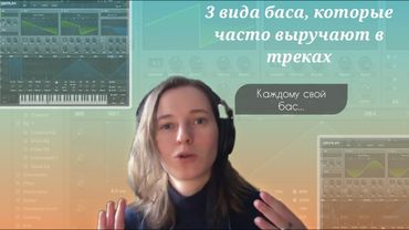 3 вида баса, которые часто выручают в треках
