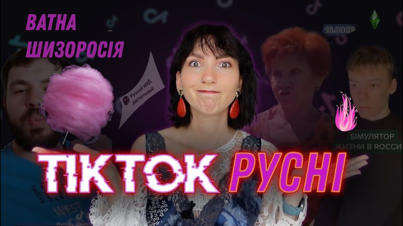 Росіянин імітує інтелект. Отряди путіна проти Тайваню та здорового глузду. TikTok із Мордору.