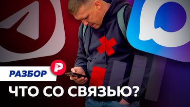 Блокировка звонков в мессенджерах и отключение мобильного интернета: как это (не) работает