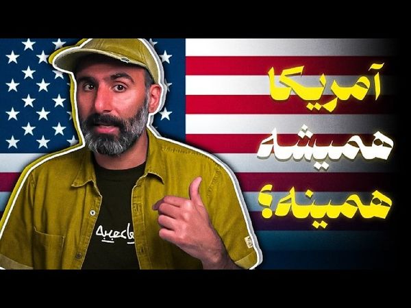 امریکا همیشه همین شکلی بوده؟ رونالد ریگان رییس‌جمهور هالیوودی کاخ سفید