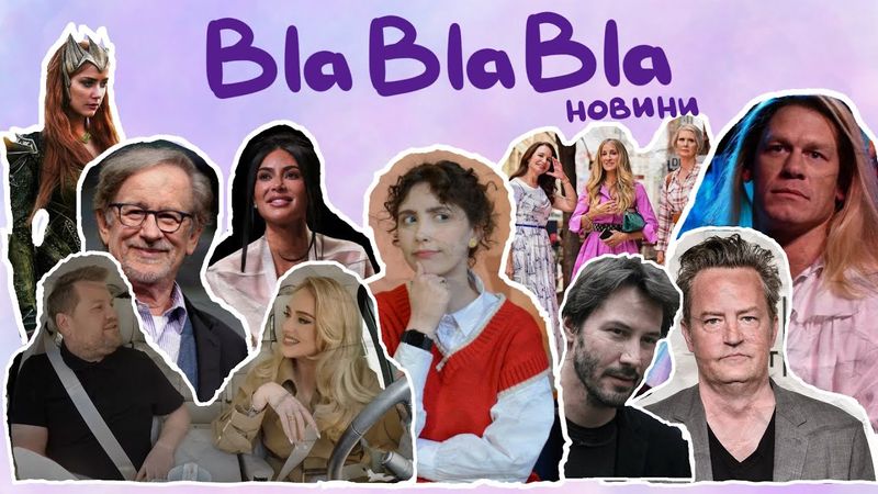 прощавай Джеймс Корден; Спілберг проти підігрування сьогоденню; Кардашʼяни без Kім? | blablabla