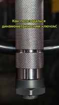 Как пользоваться динамометрическим ключом 