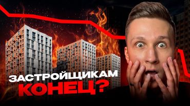 Что на самом деле происходит с продажами квартир в новостройках?