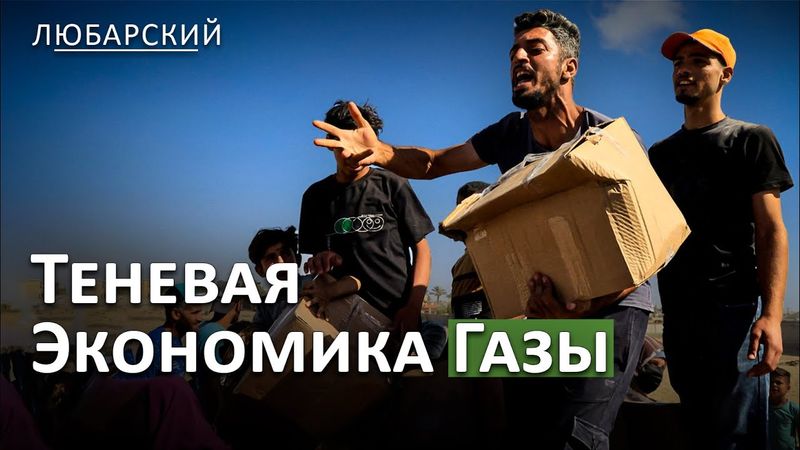 Демократы против продажи оружия Израилю | Уиткофф направляется в Газу