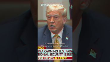 Трамп: США поставят Украине оружие, Patriot под вопросом