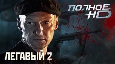 Легавый 2 — лучший криминальный сериал о послевоенной эпохе | 28-30