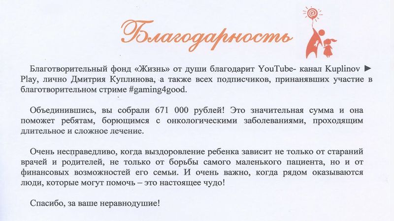 671 000 РУБЛЕЙ -  ИТОГ БЛАГОТВОРИТЕЛЬНОГО СТРИМА