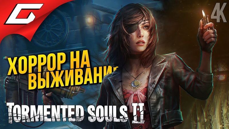 СТРЕМНЫЙ ХОРРОР ДЛЯ ДЕДОВ ➤ Tormented Souls 2