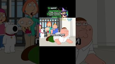 ПИТЕР СЛОМАЛ ВЕСЬ ИНТЕРНЕТ 😱 #гриффины #familyguy
