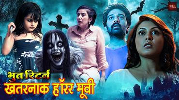 मनीषा कोईराला की रोंगटे खड़े कर देनेवाली हॉरर मूवी | Blockbuster Hindi Horror Movie | Bhoot Returns