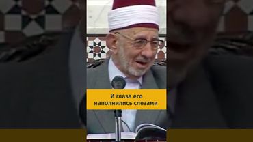 И глаза его наполнились слезами | О поминании Аллаха наедине | Шейх Рамадан аль-Буты