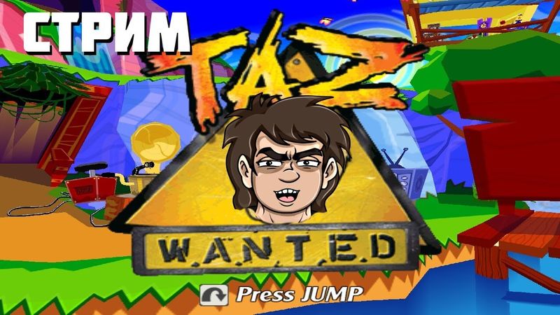 СТРИМ -  TAZ WANTED - ПРЕКРАТИ ЭТО, ТЫ ТЫ...СУМОЧКИН!