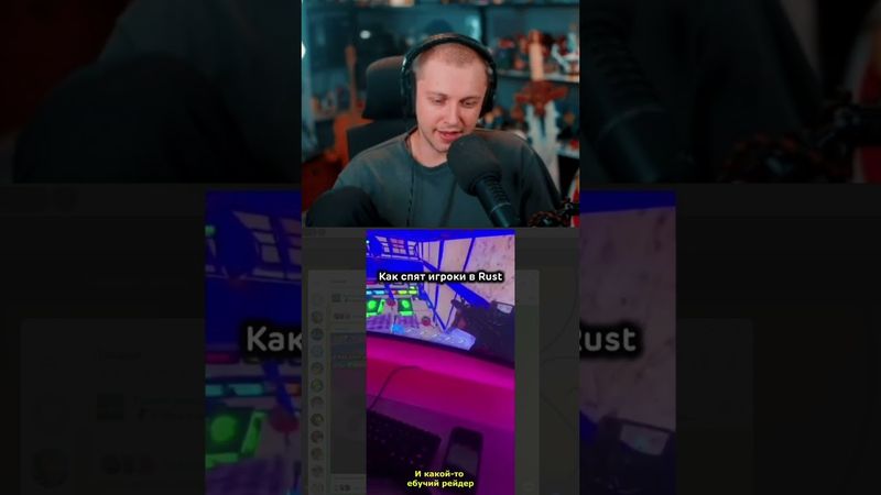 игроки раста #стинт #stint #stintik #прикол #реакция