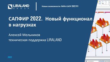 Новые возможности автоматического сбора статических нагрузок