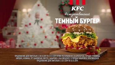 Реклама KFC - Рождественский Тёмный-бургер (2019)
