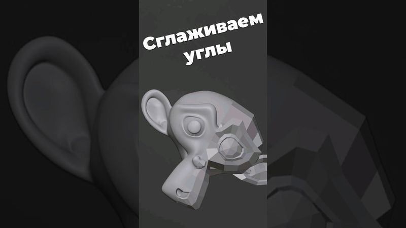 сглаживаем углы