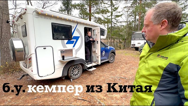 б.у. АВТОДОМ из КИТАЯ, отзыв владельца