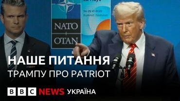 Кореспондентка BBC News Україна запитала Трампа про додаткові “Patriot” для України