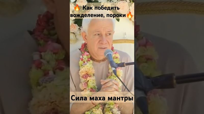 #джапа #святоеимя #хакимов #чайтаньячандрачаран #бог #истина #кришна #харинама