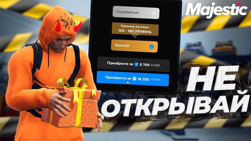 НЕ СПЕШИ ПОКУПАТЬ ЗИМНИЙ БОЕВОЙ ПРОПУСК НА МАДЖЕСТИКЕ GTA 5 RP