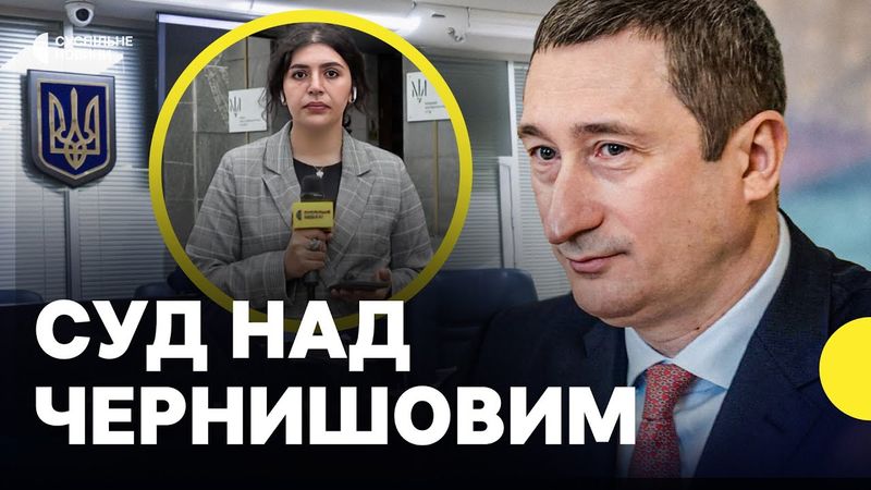 Що наразі відомо про справу Чернишова | Журналістка після засідання