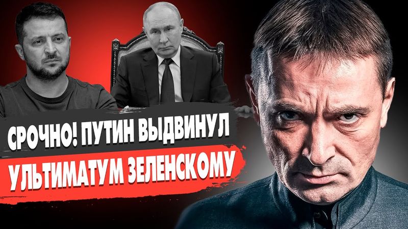 СРОЧНО! ПУТИН ПОТРЕБОВАЛ: ЗЕЛЕНСКИЙ ДОЛЖЕН УЙТИ! ПЕРЕГОВОРЫ В МОСКВЕ: ВОЙНА БЛИЗКА К ФИНАЛУ?!