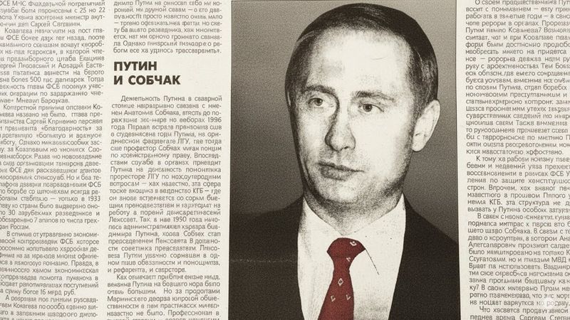 Подполковник Путин незаконно возглавил ФСБ. Знаменитая статья, исчезнувшая из газетных архивов.