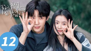 ENG SUB【Be Passionately in Love】EP12 (Liu Haocun, Wang Anyu)